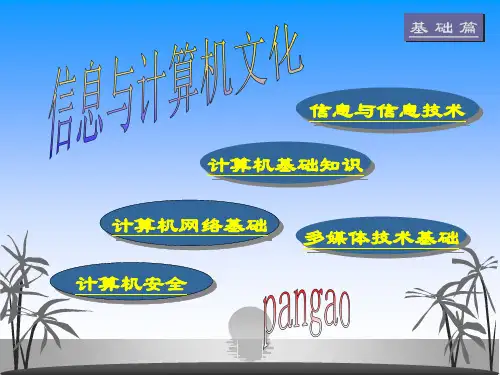 计算机技术优质获奖课件