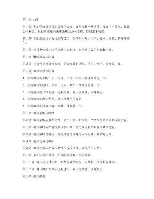 检具公司管理制度范本