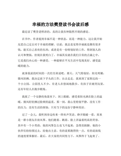 幸福的方法樊登读书会读后感