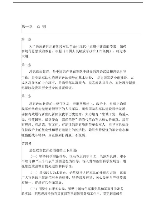 思想政治教育大纲-(18637)