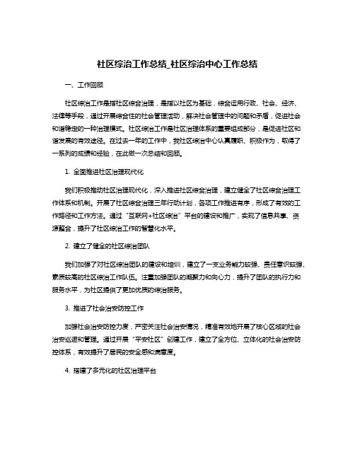 社区综治工作总结_社区综治中心工作总结