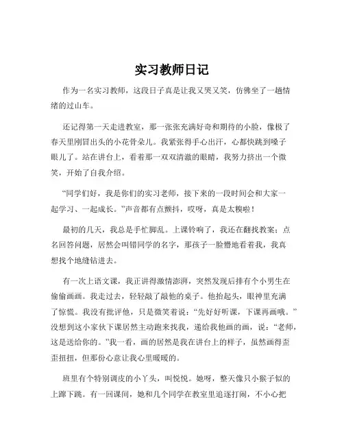 实习教师日记