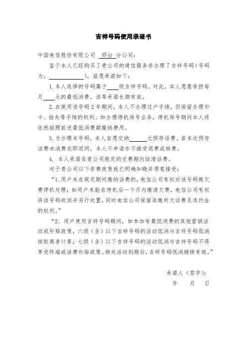 吉祥号码使用承诺书-法律修改