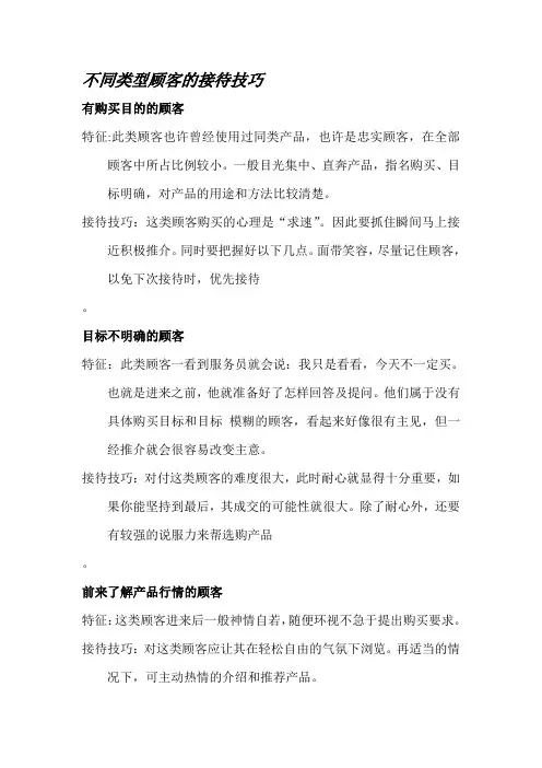 不同类型顾客的接待技巧