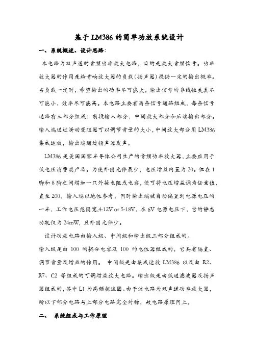 Lm386简单功放系统设计可行性报告