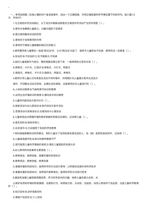 2003年1月份浙江省高等教育自学考试学前儿童科学教育试题