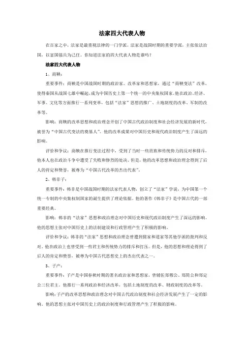 法家四大代表人物