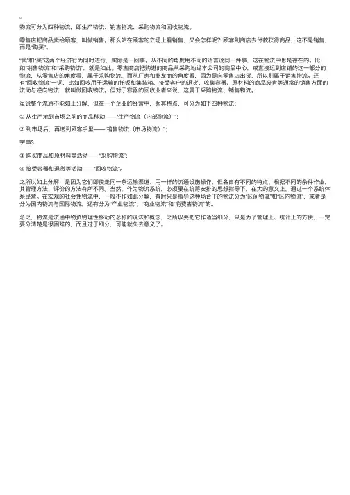物流知识：物流的四种形式