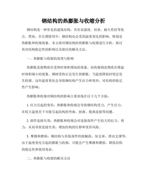 钢结构的热膨胀与收缩分析