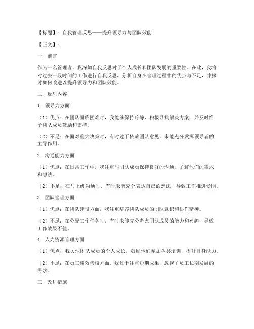 管理者_反思模板范文