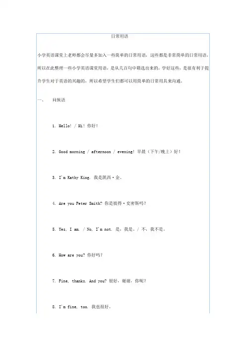 英语课堂日常用语