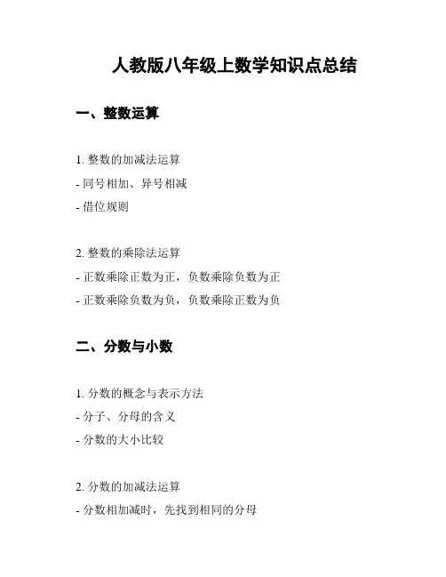 人教版八年级上数学知识点总结