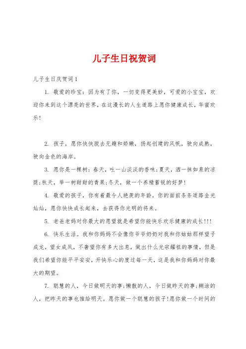 儿子生日祝贺词