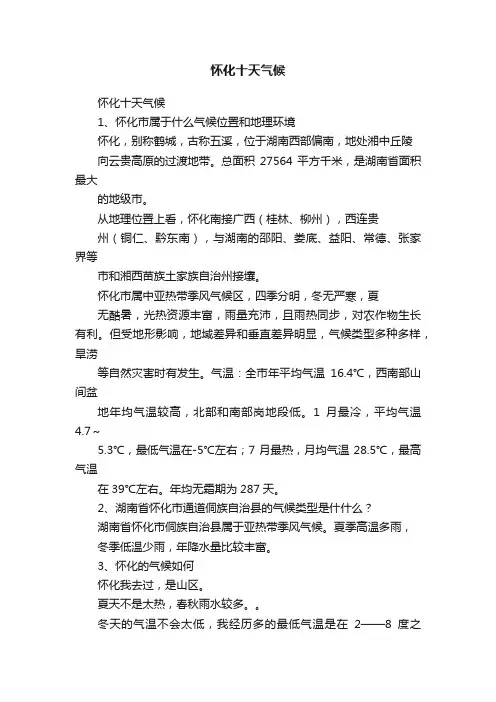 怀化十天气候