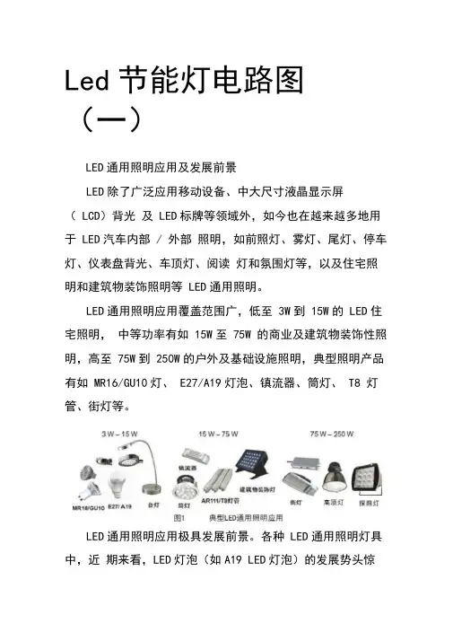 LED节能灯电路图之一