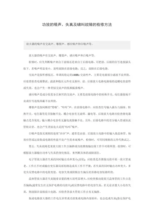 常见的功放的噪声及其处理技巧