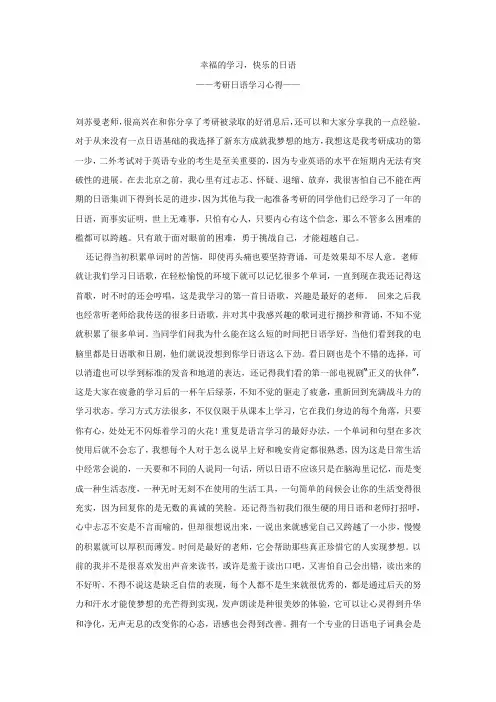 考研日语学习心得-任婧