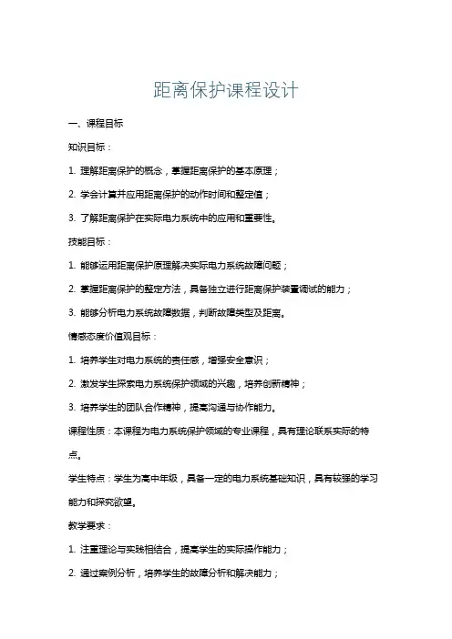 距离保护课程设计