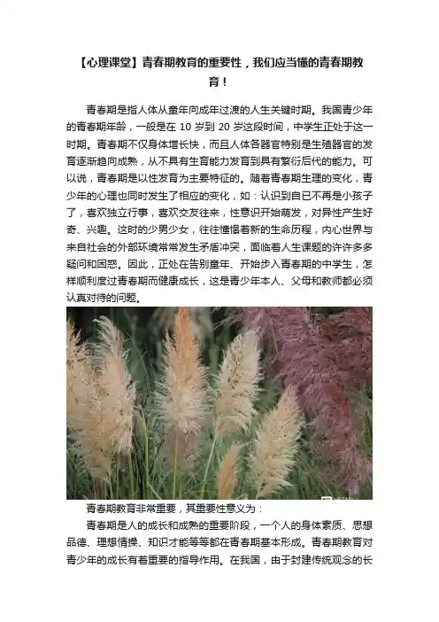 【心理课堂】青春期教育的重要性，我们应当懂的青春期教育！