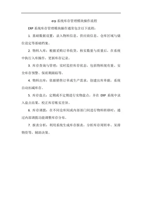 erp系统库存管理模块操作流程