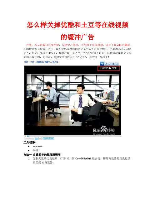 如何关闭视频网站的广告