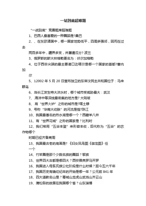 一站到底超难题