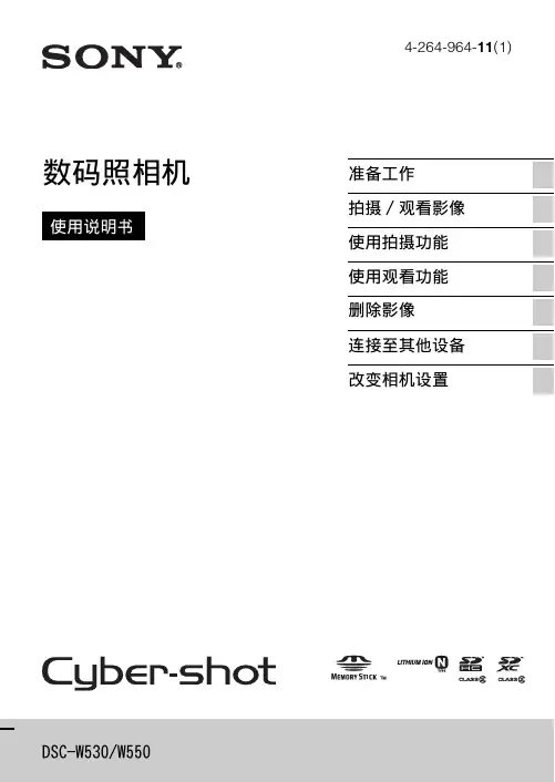 sony w530 使用说明