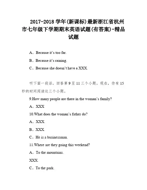 2017-2018学年(新课标)最新浙江省杭州市七年级下学期期末英语试题(有答案)-精品试题