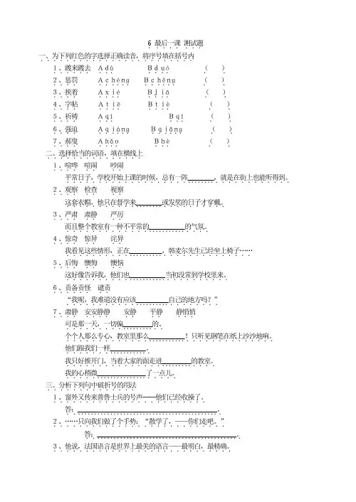 部编版七年级语文下册：6 最后一课测试题.doc