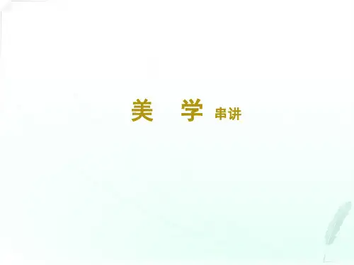 汉语言文学专业-美学