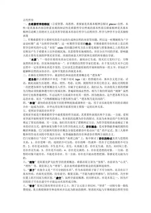 西方哲学史