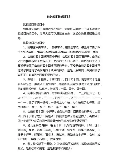 比较绕口的绕口令