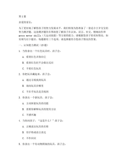 2岁孩子智力测试题目(3篇)