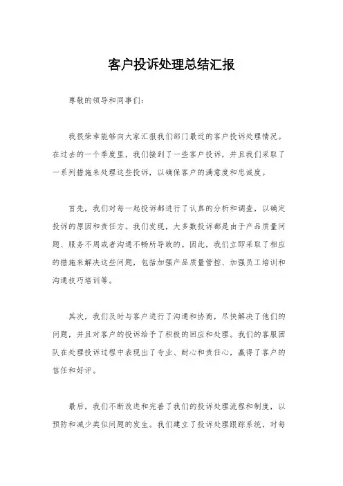 客户投诉处理总结汇报