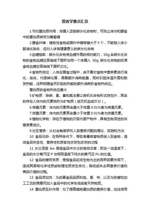营养学重点汇总