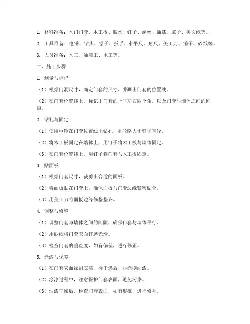 木门门套安装施工方案