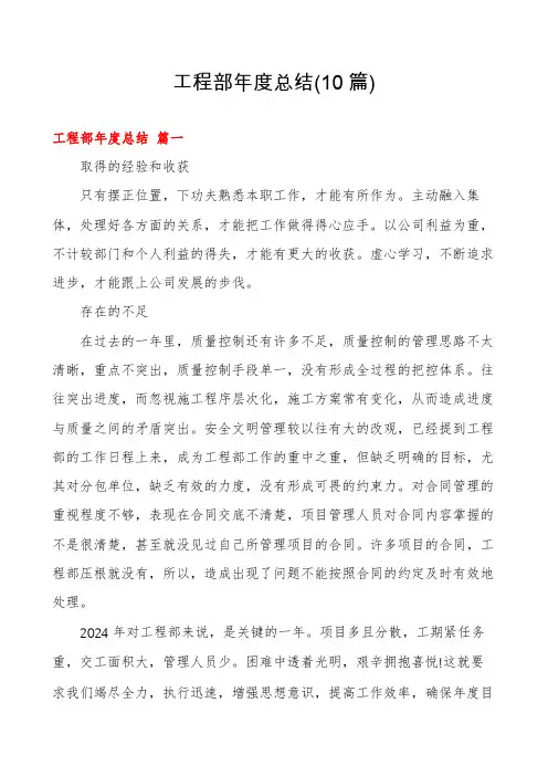 工程部年度总结(10篇)
