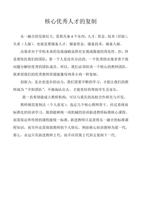 高效团队复制