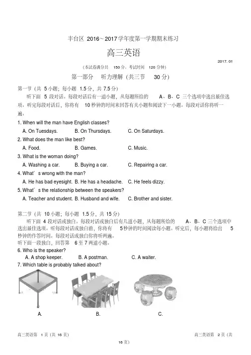 2017年北京市丰台区期末高三英语试卷及答案