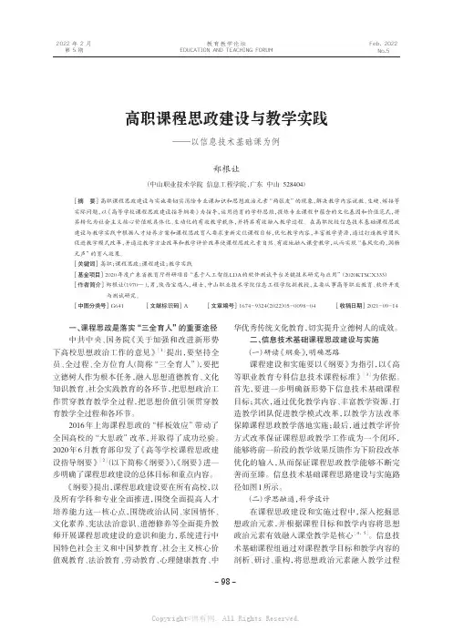 高职课程思政建设与教学实践——以信息技术基础课为例