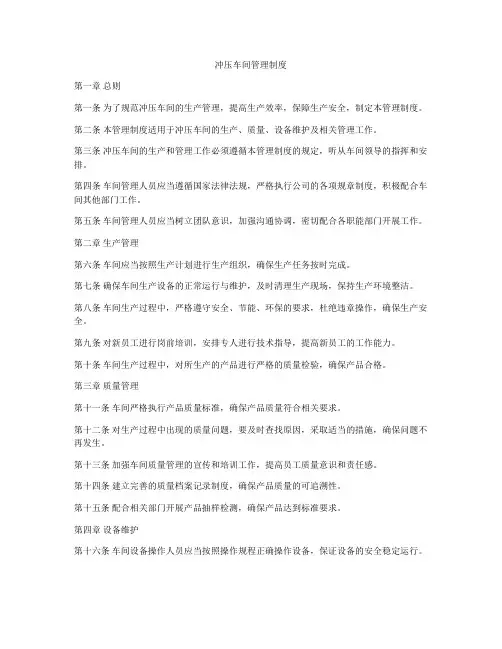 冲压车间管理制度