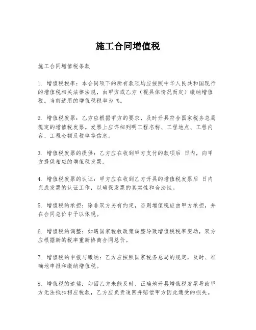 施工合同增值税