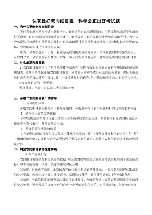 认真做好双向细目表  科学公正出好考试题
