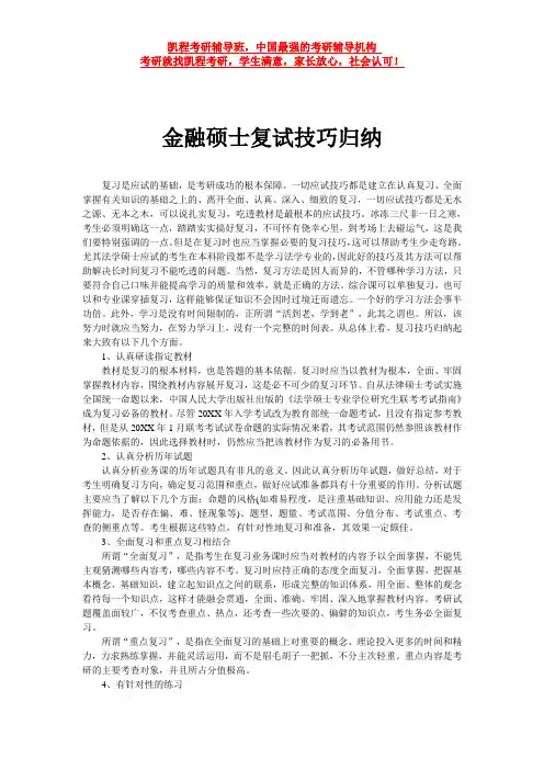 金融硕士复试技巧归纳