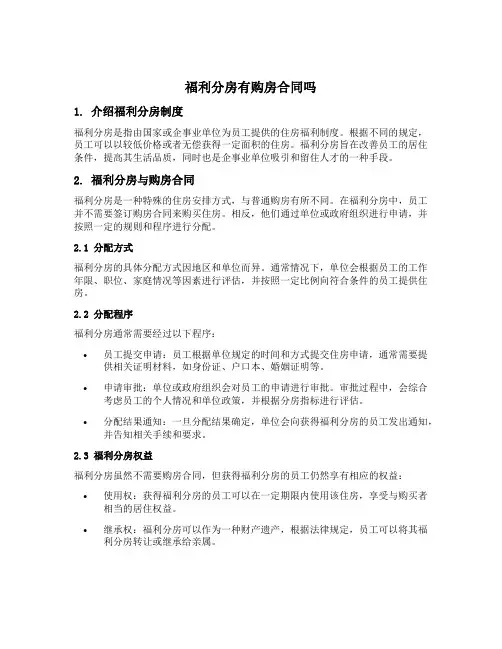 福利分房有购房合同吗