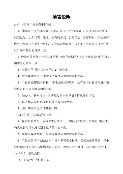 山东省医疗广告审查要求及样表