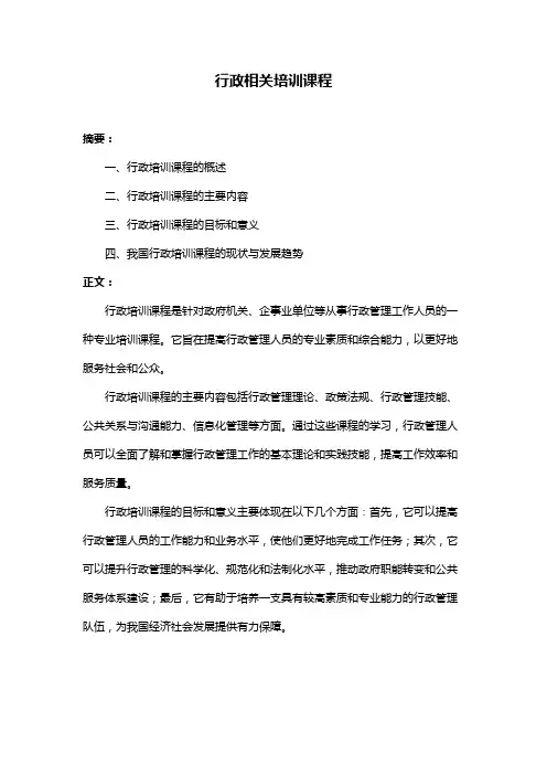 行政相关培训课程