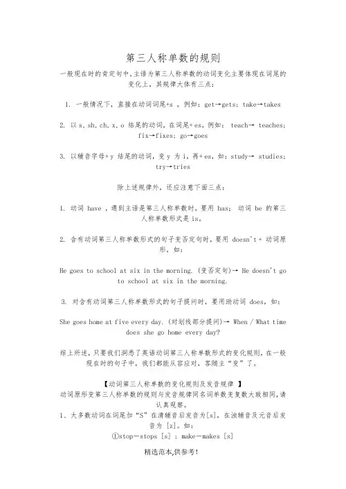 英语第三人称单数规则
