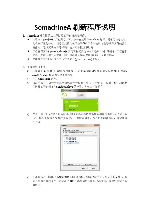 施耐德PLC刷写程序说明-JSJ