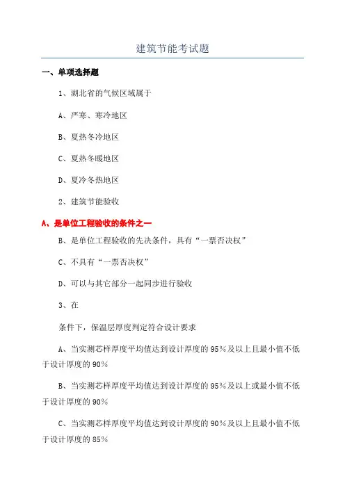 建筑节能考试题